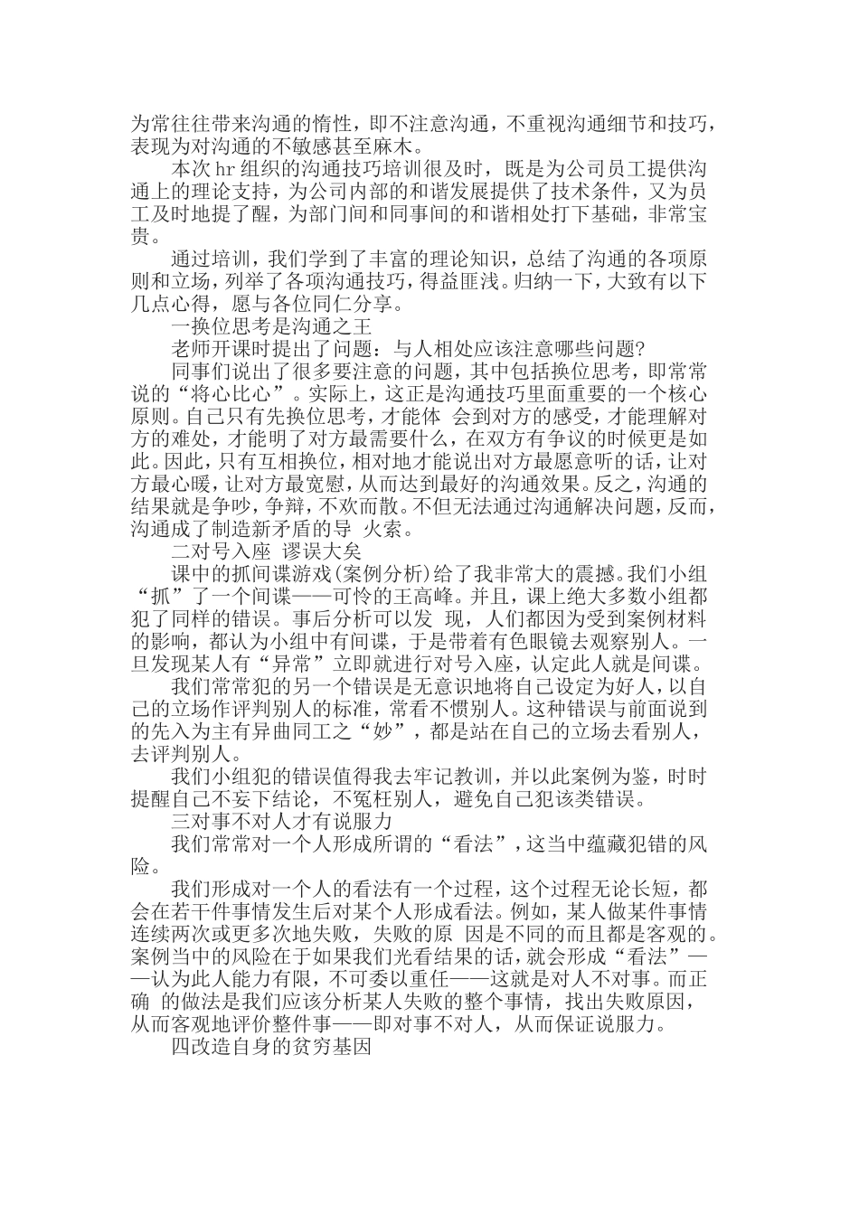 关于有效沟通技巧培训心得体会范文.doc_第3页