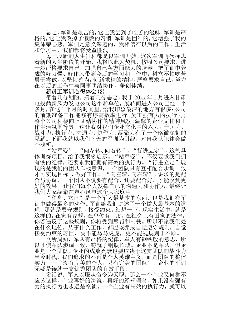 新员工军训心得体会范文.doc_第2页