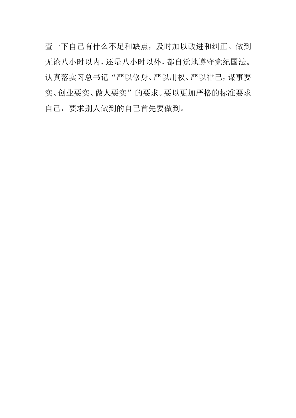 观看央视警示教育片心得体会.doc_第3页