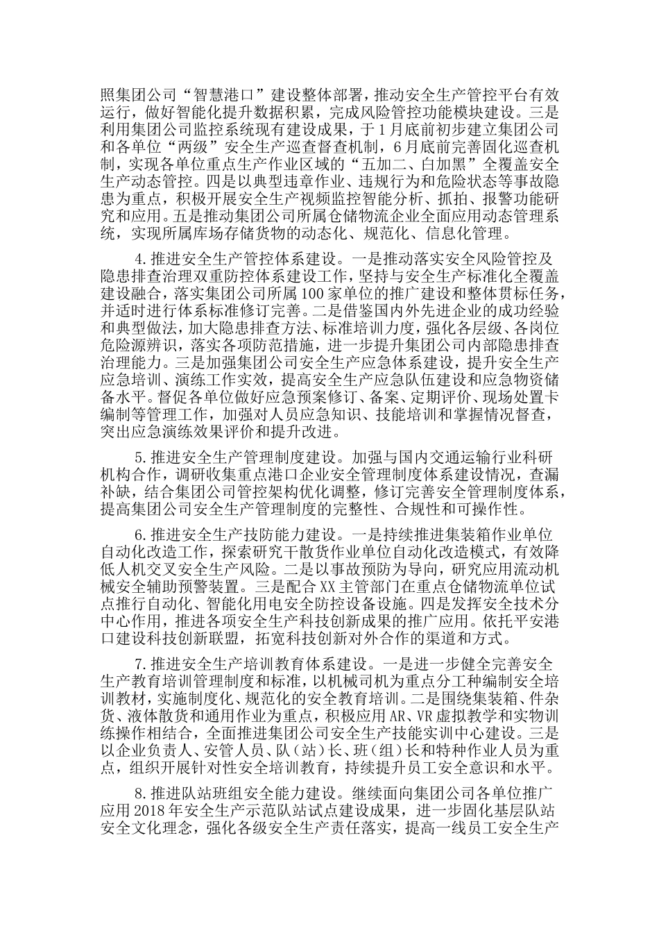 纪委书记开展形式主义、官僚主义问题整治个人自查自纠报告与xx集团公司《2019年安全工作安排》合集.doc_第3页
