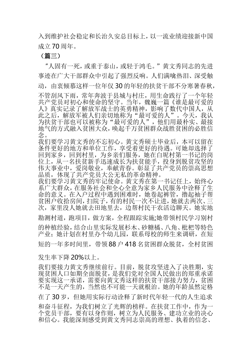 黄文秀先进事迹学习体会（五篇）.doc_第3页