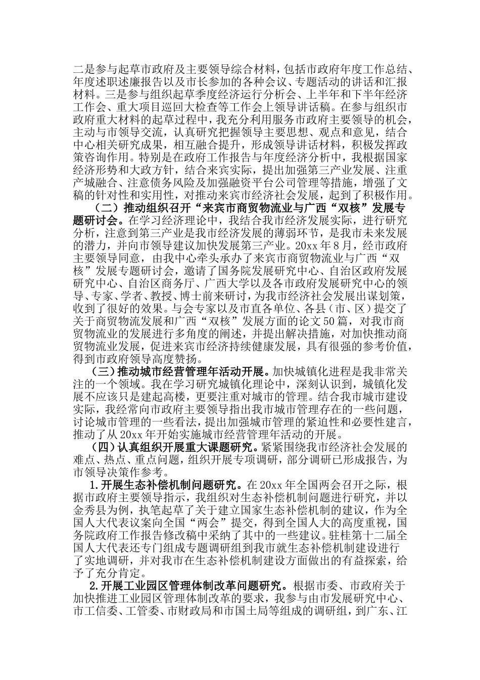 矿工会+副主任任期试用期满转正个人述职报告两篇.doc_第2页