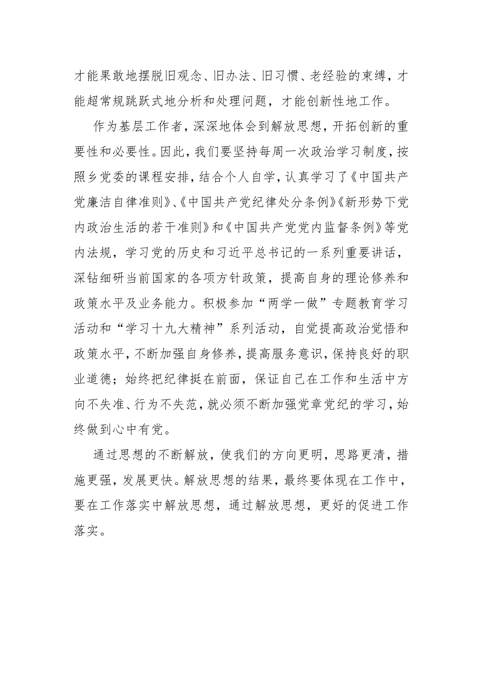 基层工作者解放思想大讨论心得体会.doc_第3页
