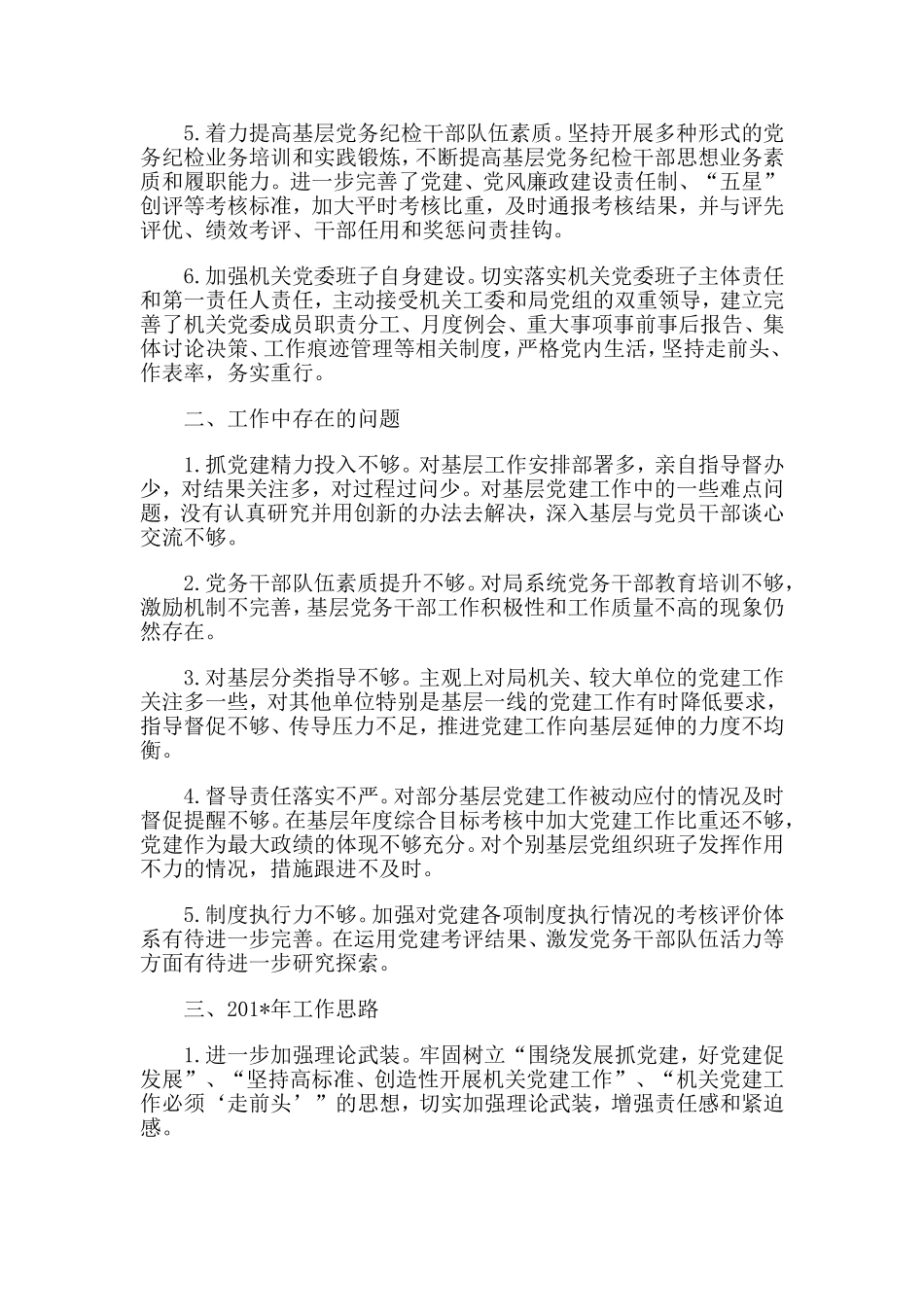 农业局书记+水利水电局书记党建工作述职报告两篇.doc_第2页