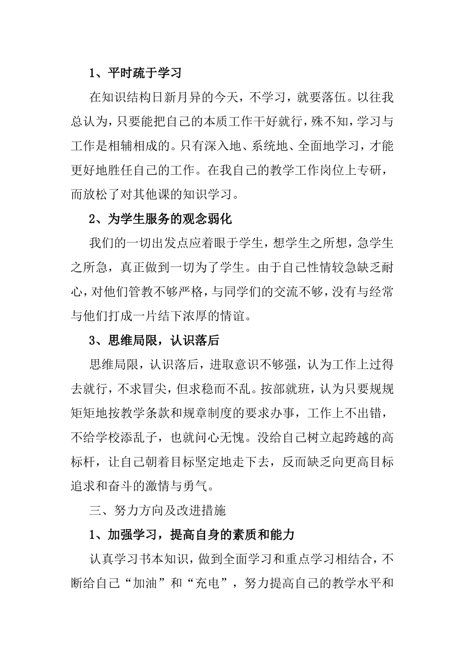 教师“干在实处，走在前列”大比拼纪律作风整顿心得体会.doc_第3页