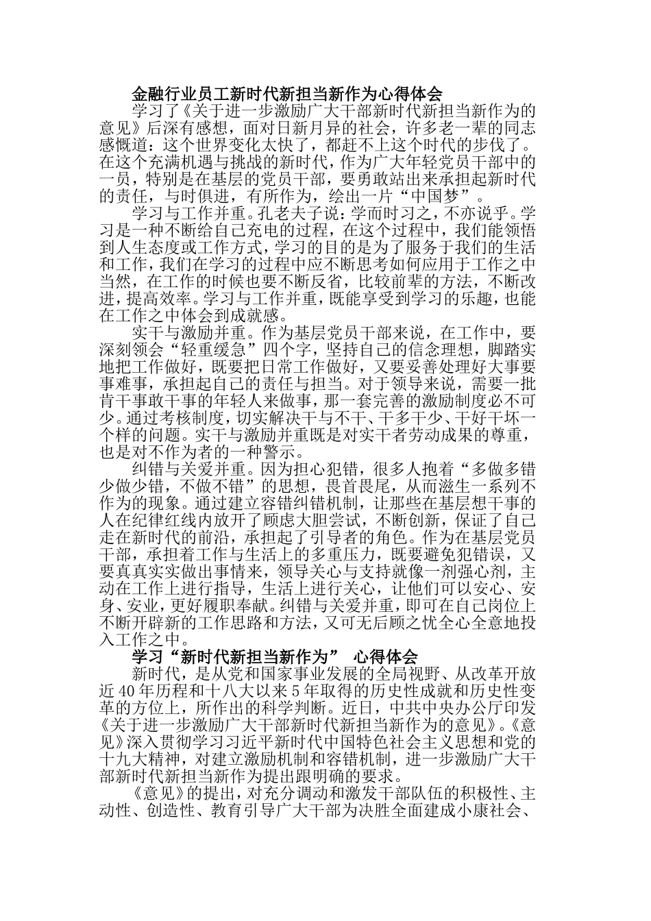 学习“新时代新担当新作为” 心得体会精选范文8篇.doc_第2页