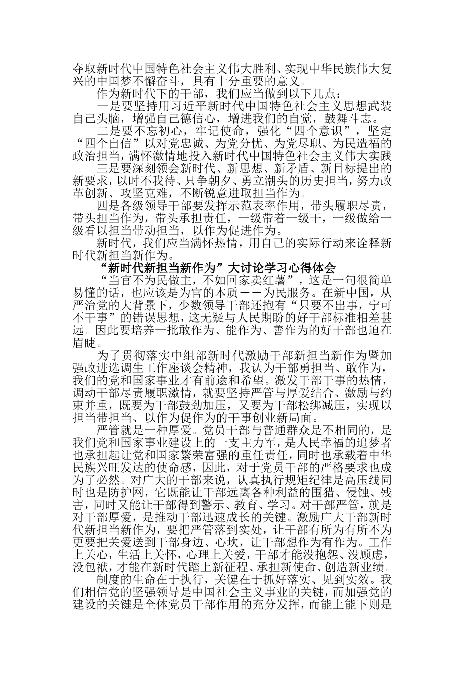 学习“新时代新担当新作为” 心得体会精选范文8篇.doc_第3页