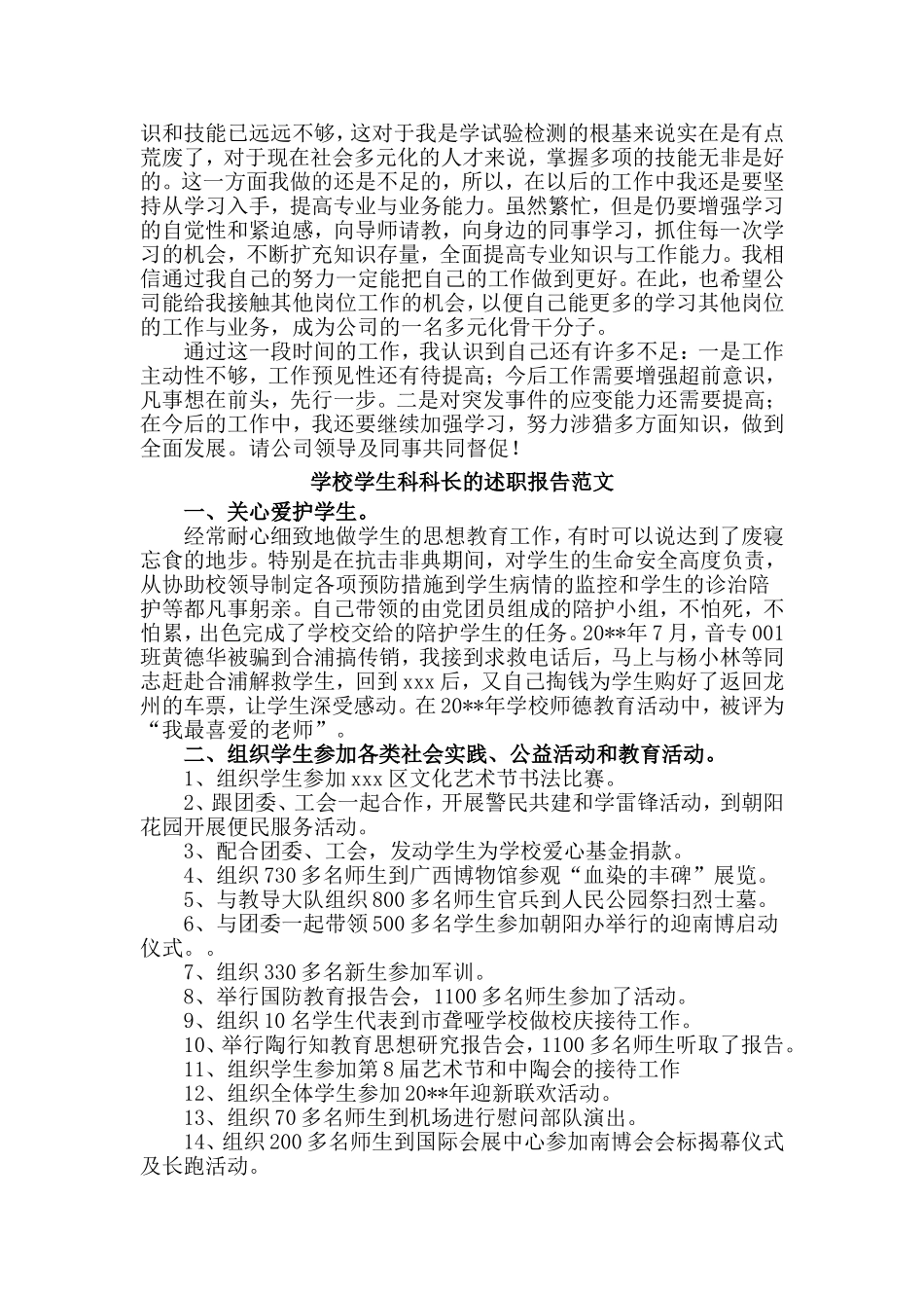 人事部门+学校学生科科长的述职报告两篇.doc_第2页