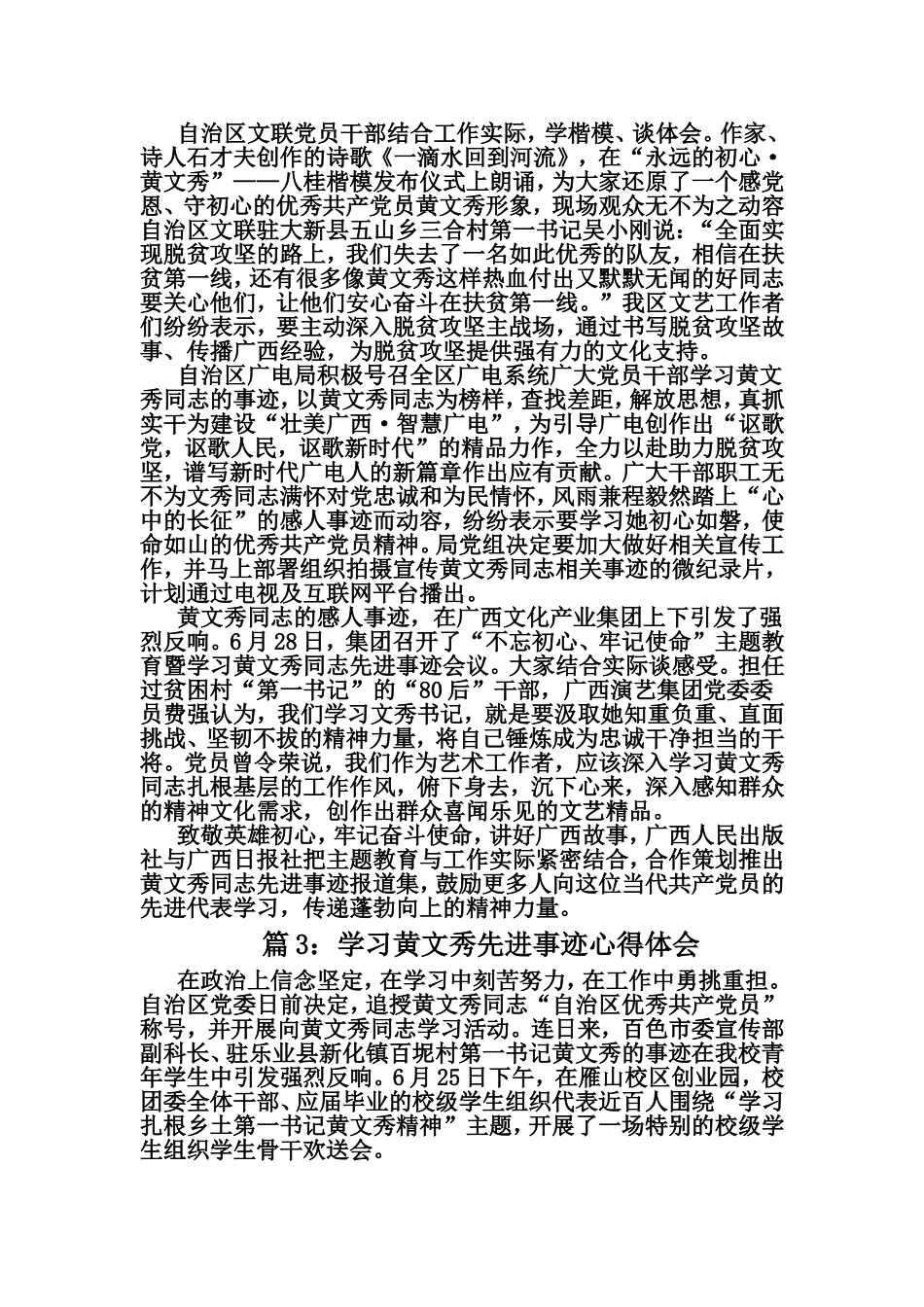 学习黄文秀先进事迹心得体会（共5篇）.doc_第3页