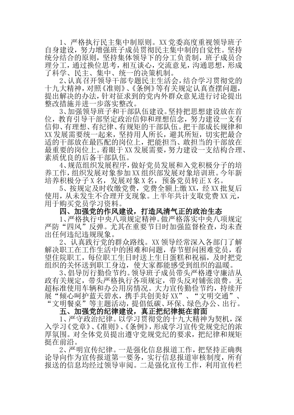 2019年党委上半年工作总结(通用)范文.doc_第2页