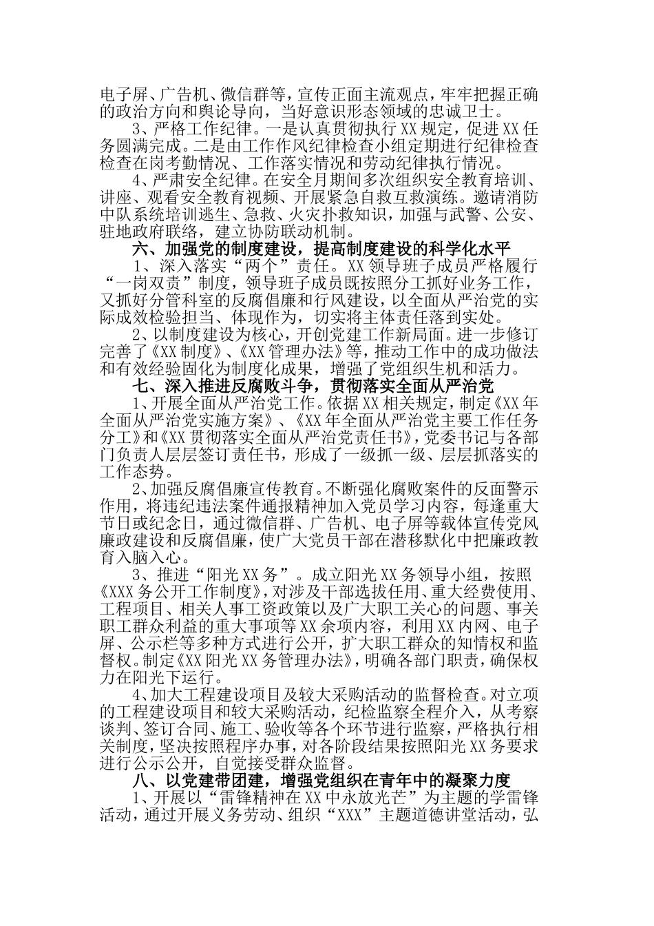 2019年党委上半年工作总结(通用)范文.doc_第3页