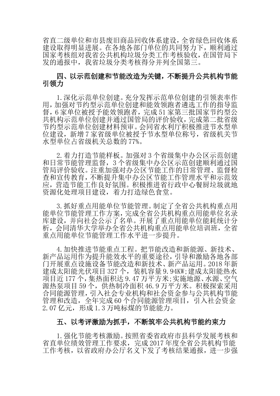 202×年度公共机构节能工作总结和2019年度工作计划.doc_第3页