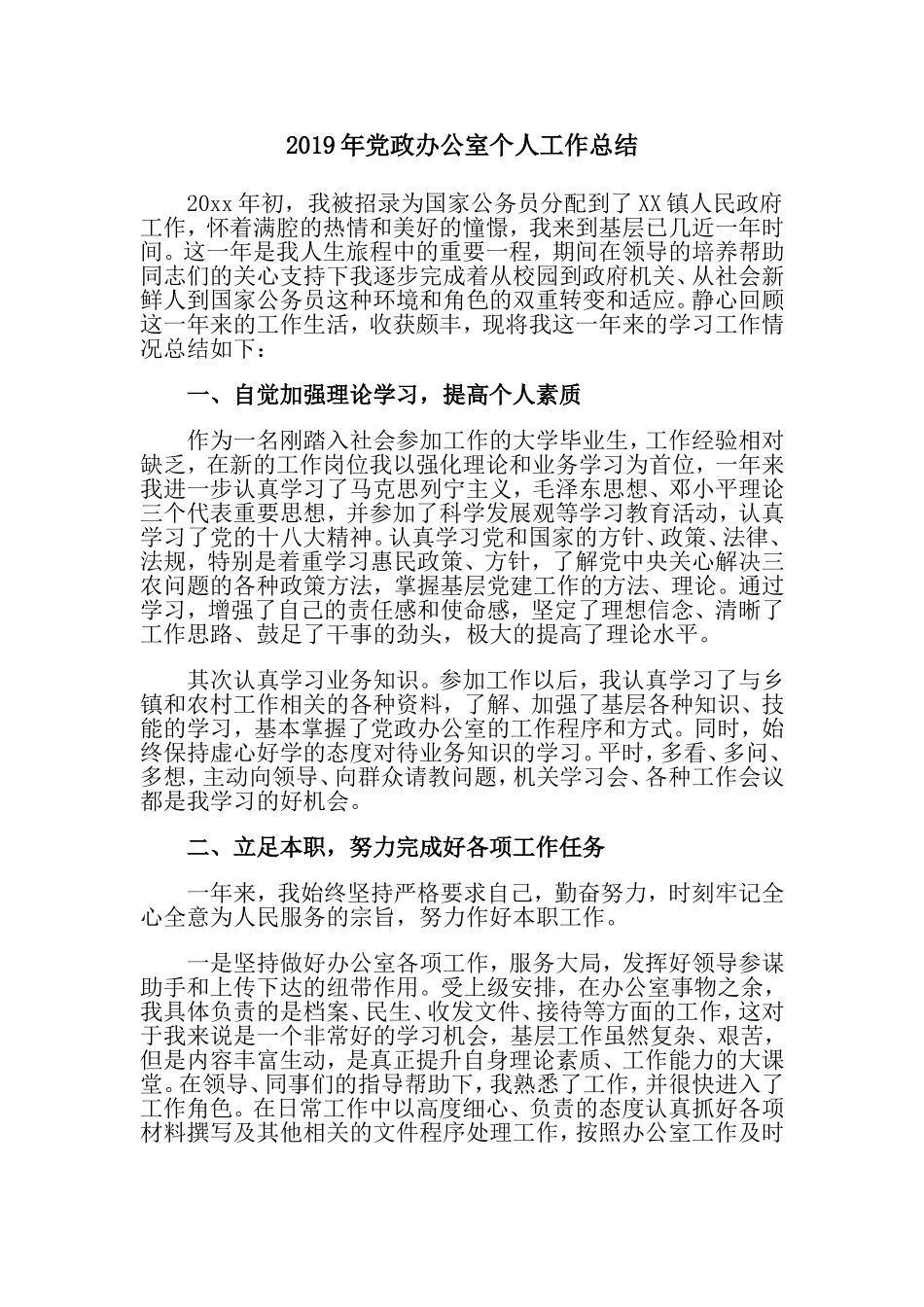 2019年党政办公室个人工作总结.doc_第1页