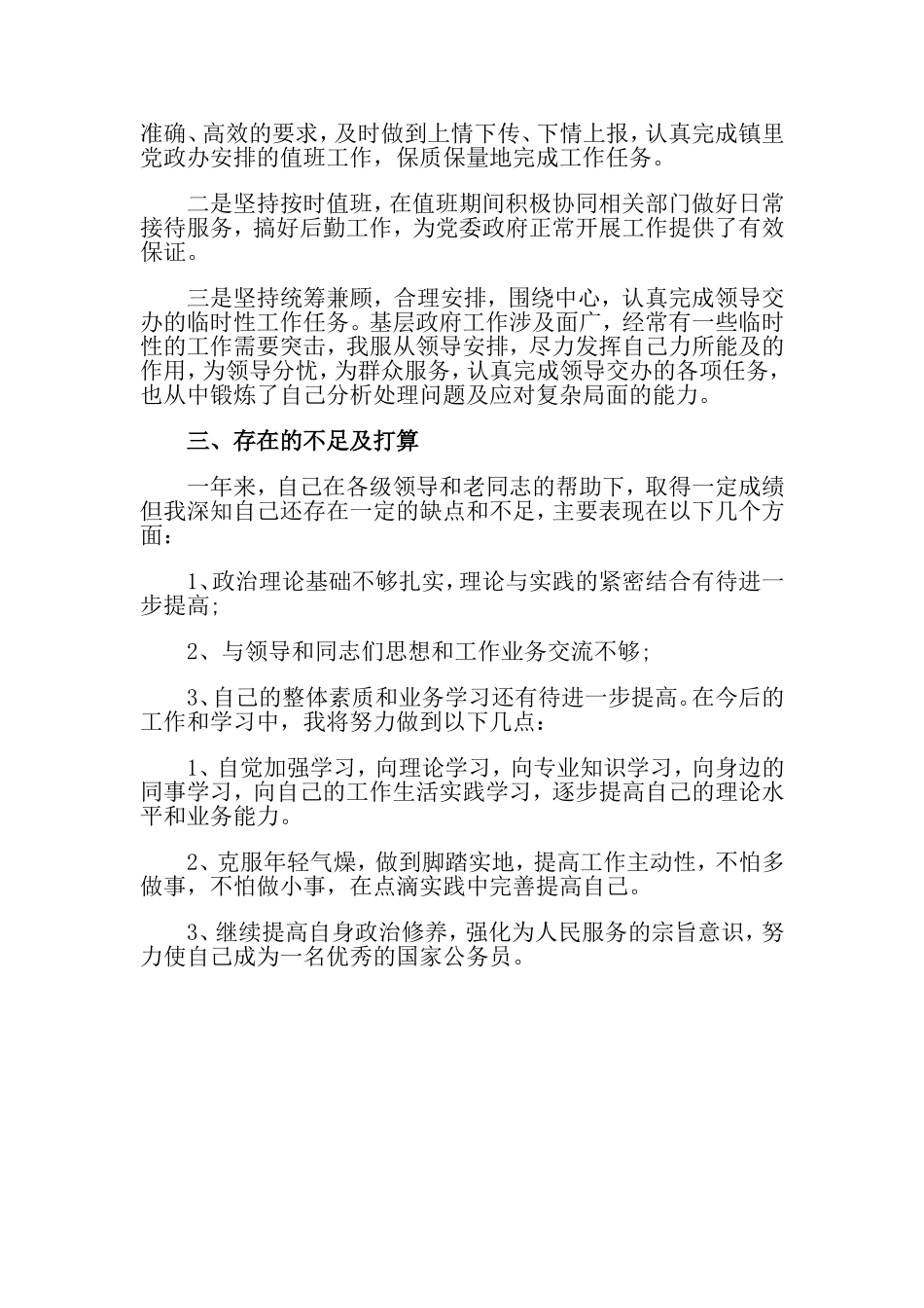 2019年党政办公室个人工作总结.doc_第2页