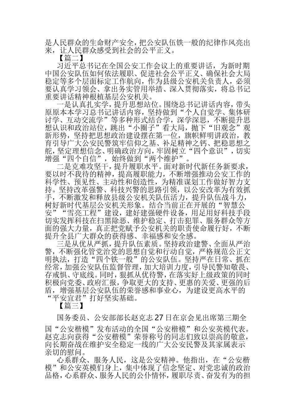 学习全国公安工作会议感想5篇【与】基层减负心得体会5篇《合集》.doc_第2页
