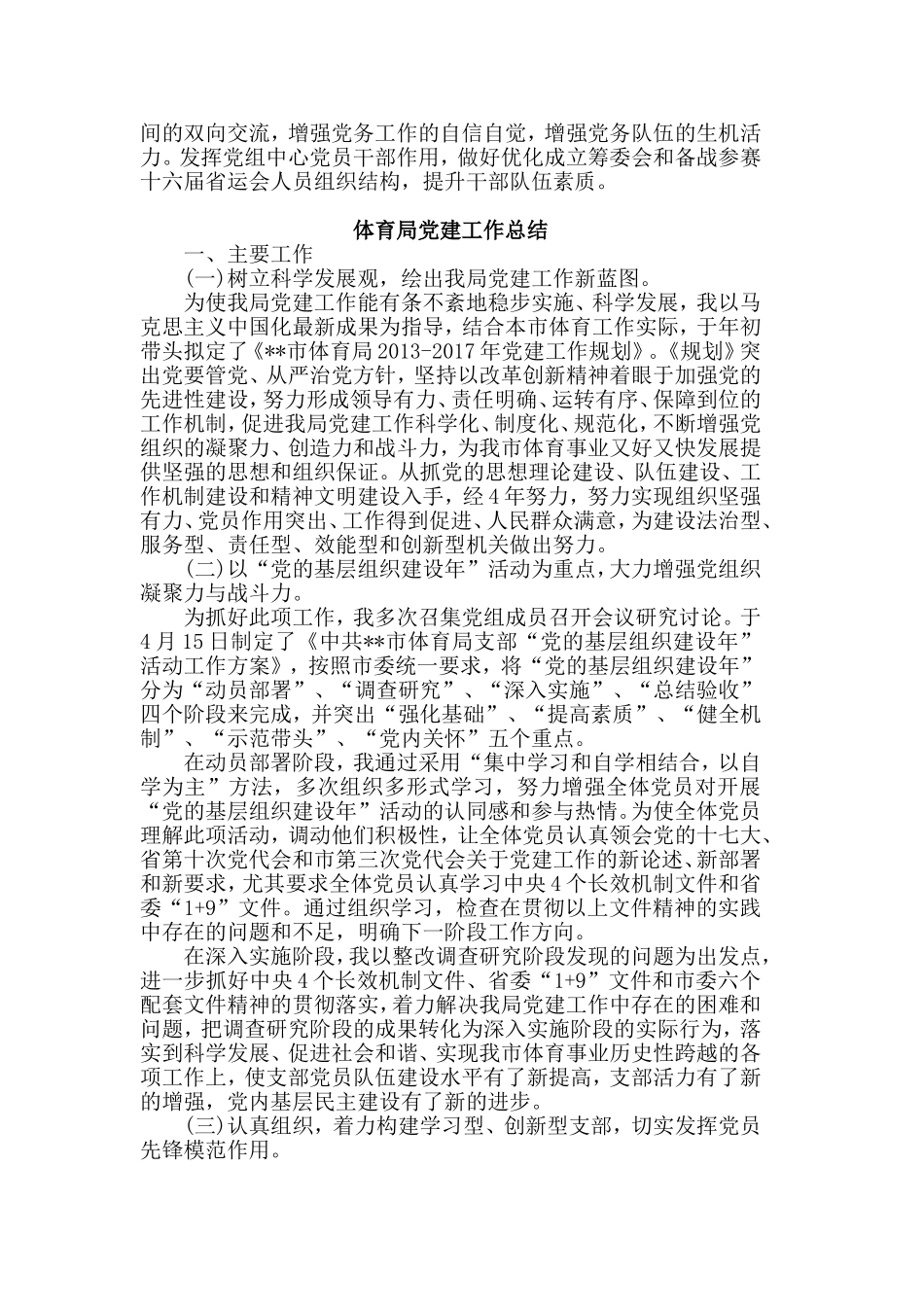 整理2篇体育局党建工作总结合集.doc_第3页
