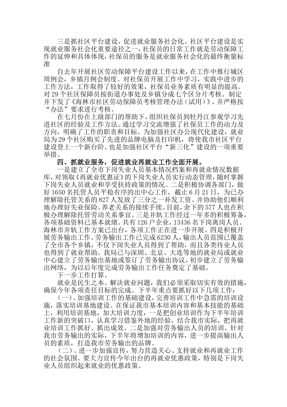 就业局上半年的工作总结.doc_第2页