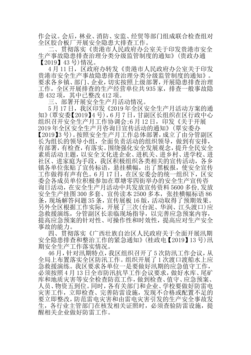 2019安全生产第二季度工作总结.doc_第3页