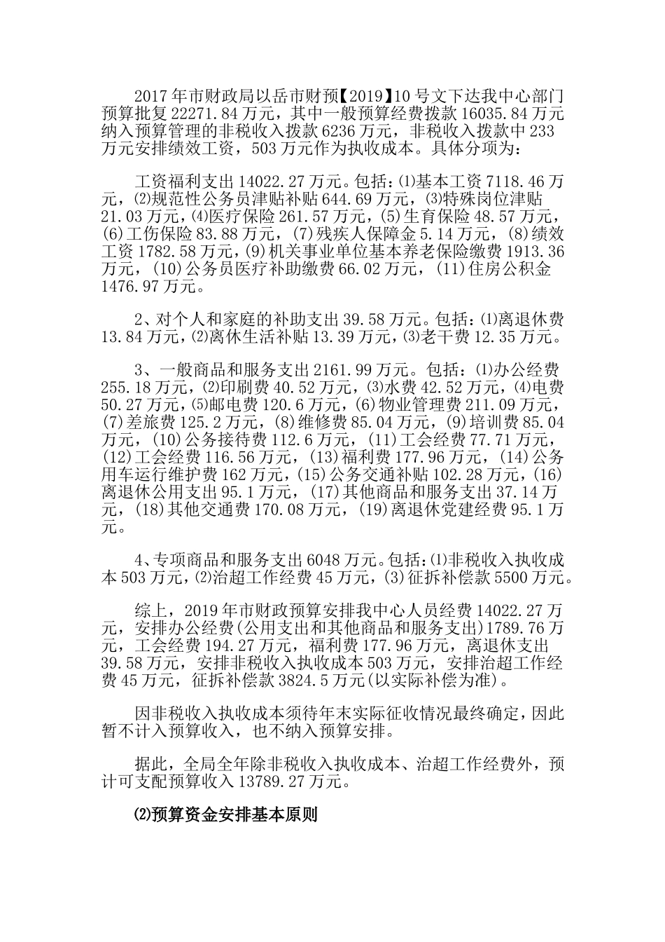 2019年度绩效管理工作总结报告.doc_第2页
