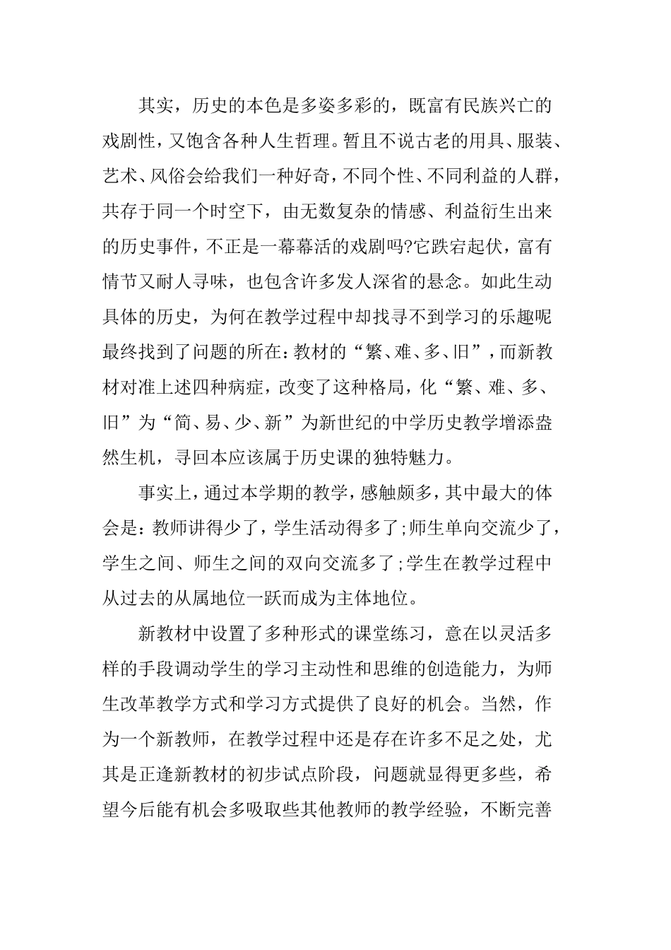 历史老师的教学心得体会.doc_第3页
