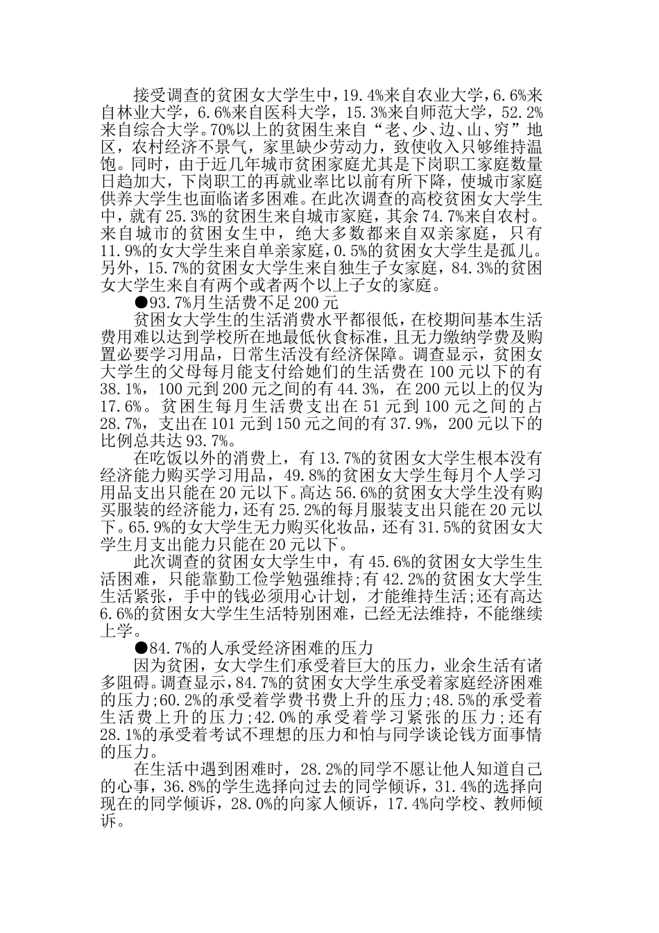 2019大学生社会实践调查报告范文.doc_第2页