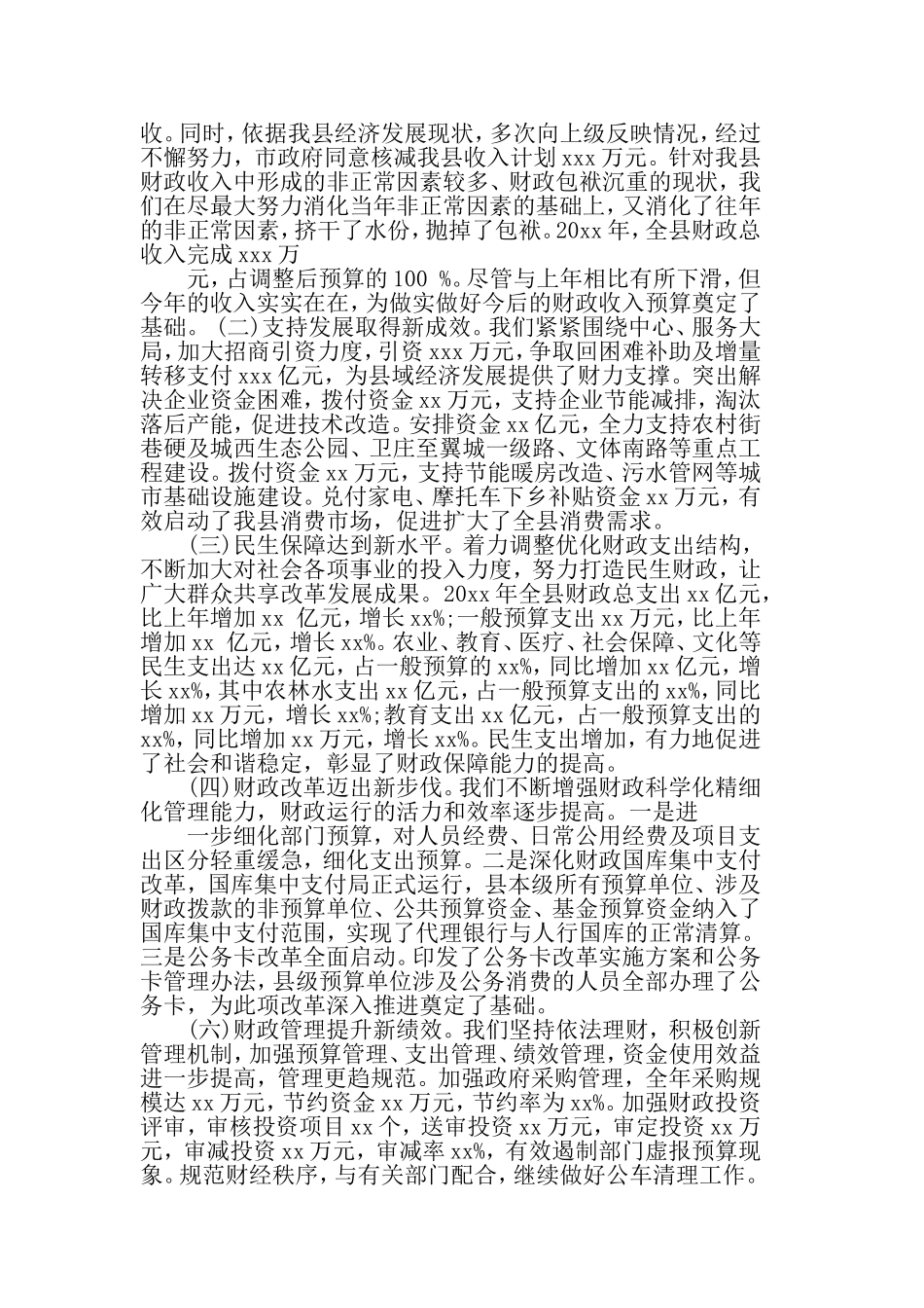 2019财政党员个人述职述廉报告范文5篇.doc_第3页