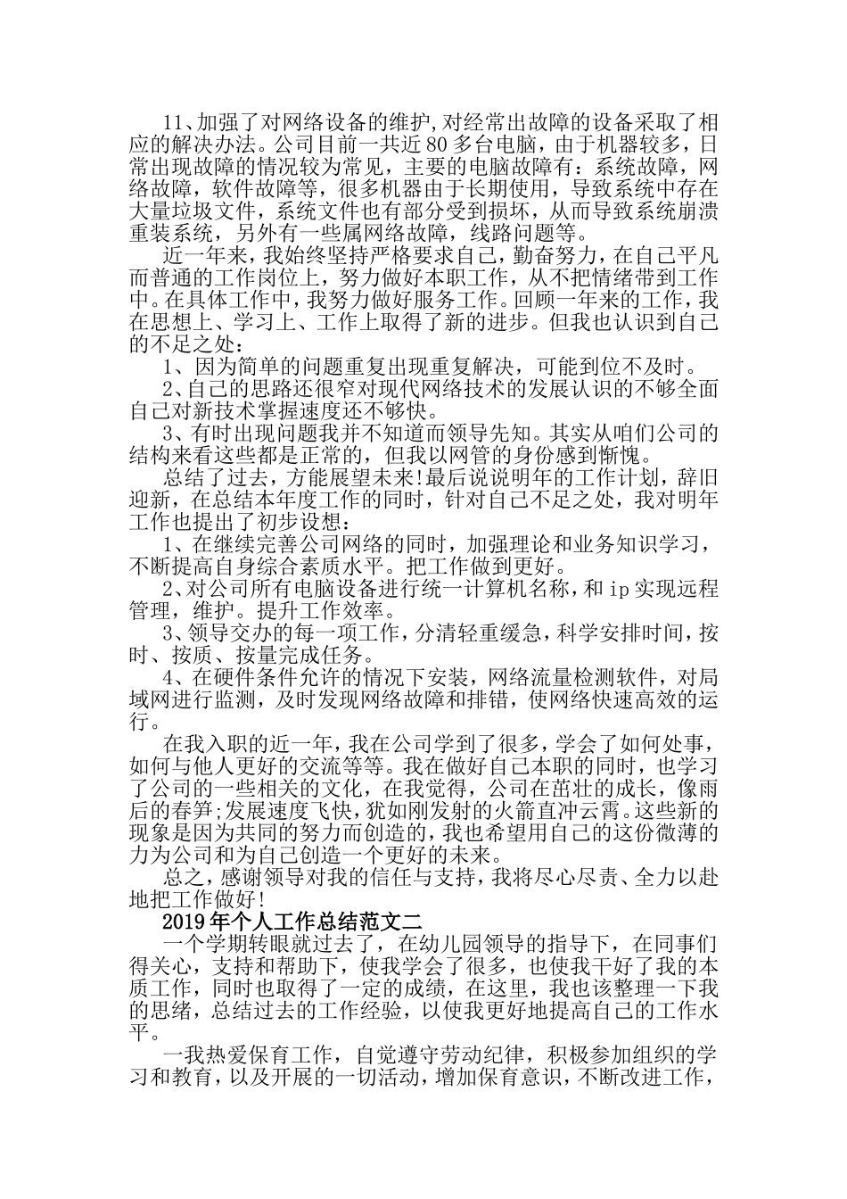 2019年个人工作总结范文10篇汇总【与】2019党员个人工作总结范文5篇《合集》.doc_第2页