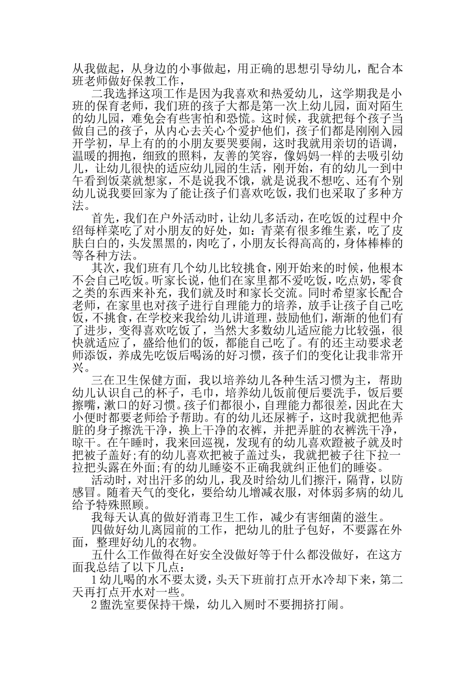 2019年个人工作总结范文10篇汇总【与】2019党员个人工作总结范文5篇《合集》.doc_第3页
