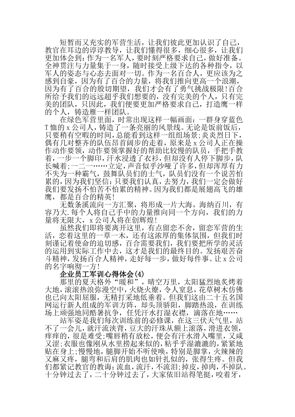 企业员工军训心得体会5篇.doc_第3页