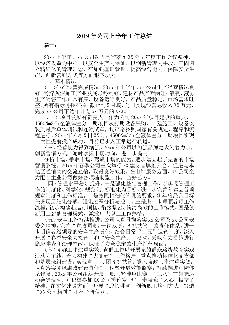 2019年公司上半年工作总结.doc_第1页