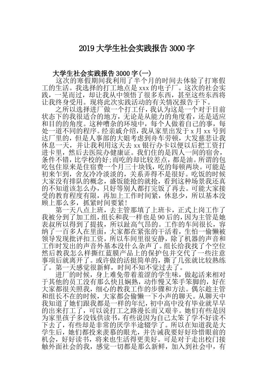 2019大学生社会实践报告3000字.doc_第1页