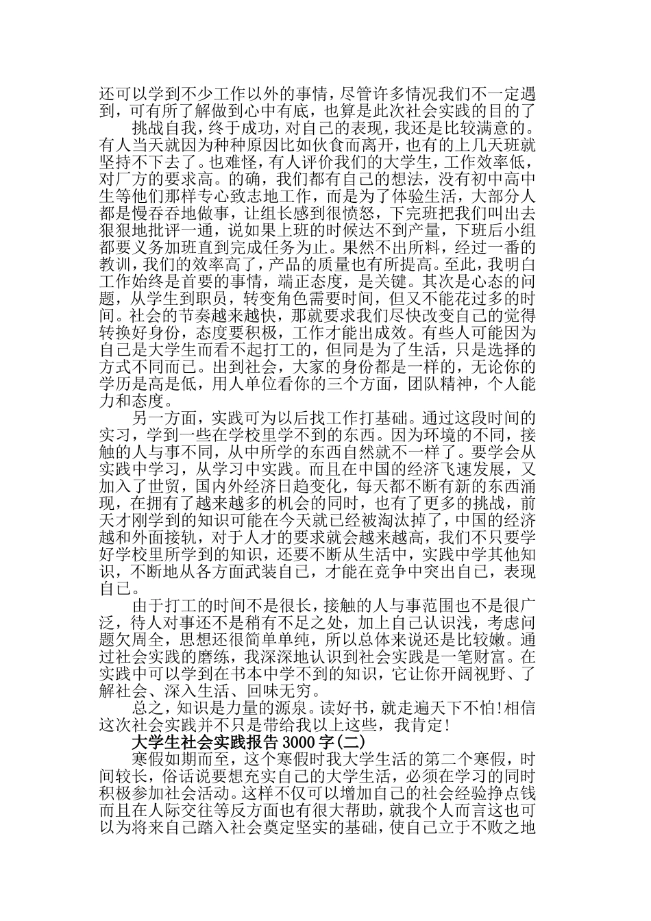 2019大学生社会实践报告3000字.doc_第3页