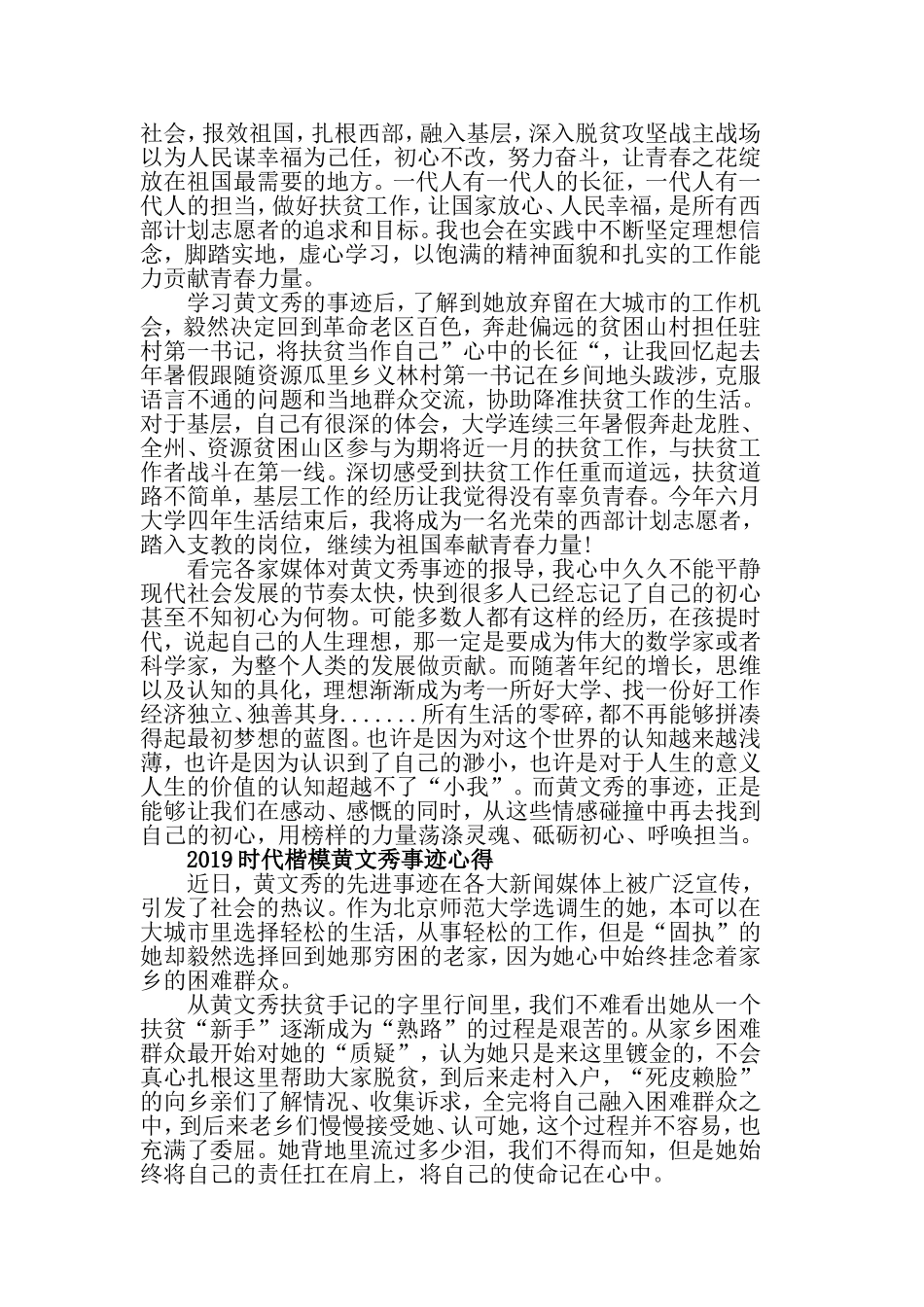 时代楷模黄文秀先进事迹学习的党员观后感心得总结精选.doc_第2页