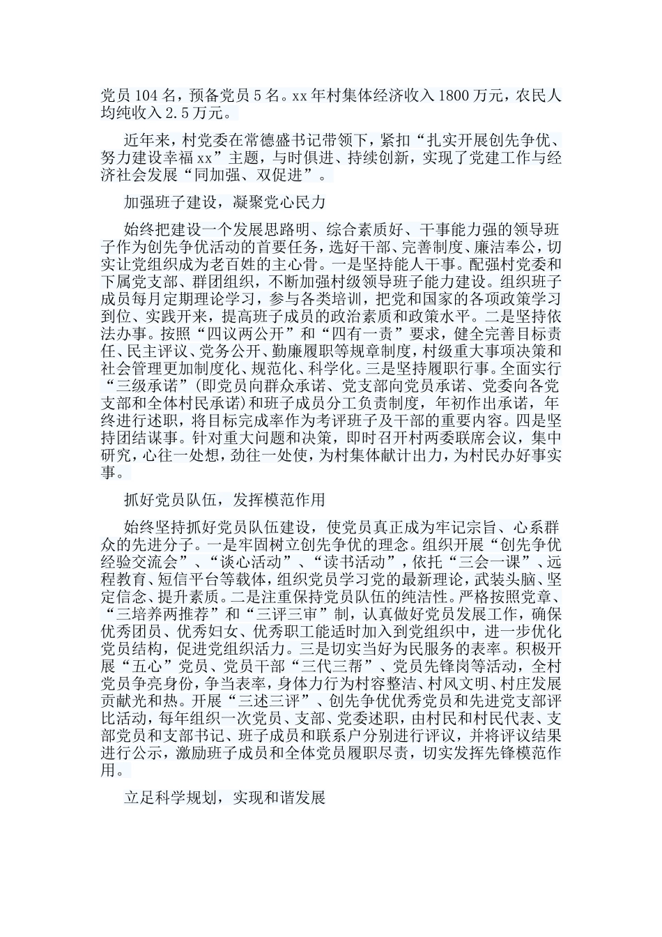 收集6篇党支部先进事迹合集.doc_第3页