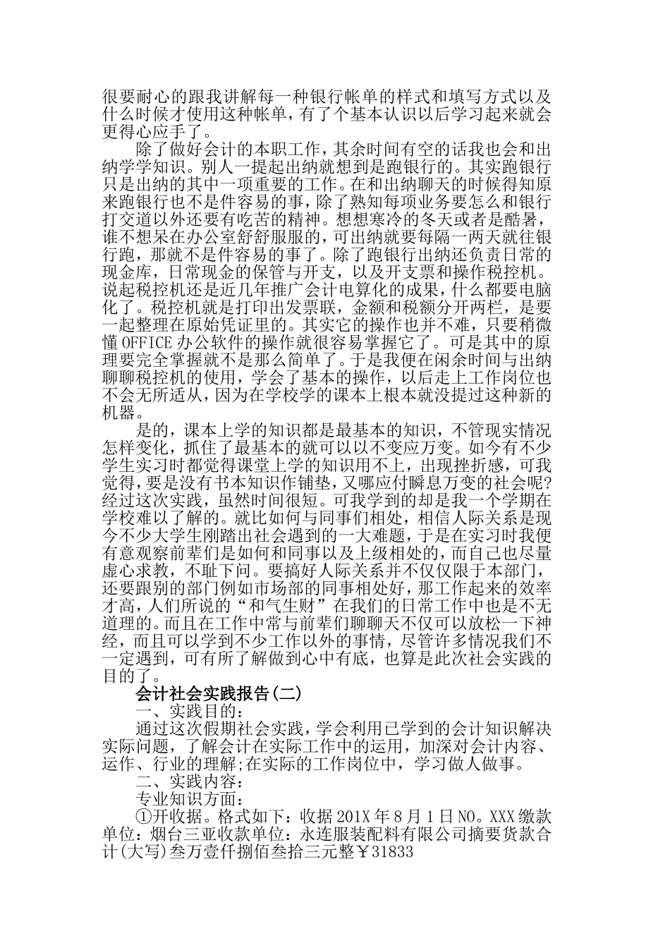 2019会计社会实践报告范文.doc_第2页