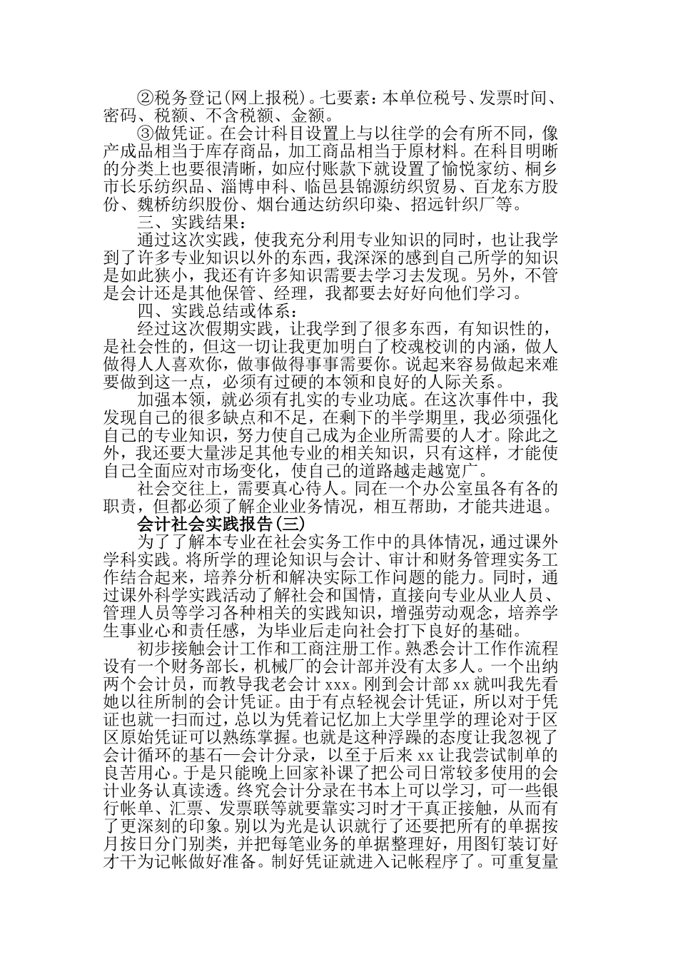 2019会计社会实践报告范文.doc_第3页