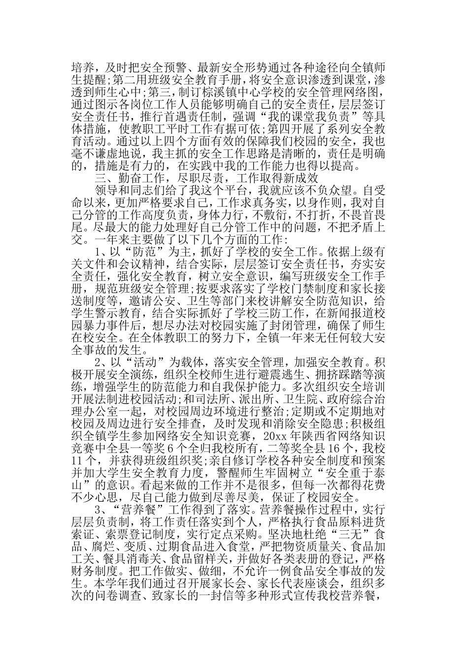 2019副校长述职报告.doc_第2页