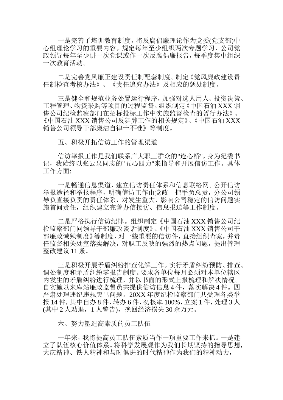 2篇纪委书记个人述职报告合集.doc_第3页