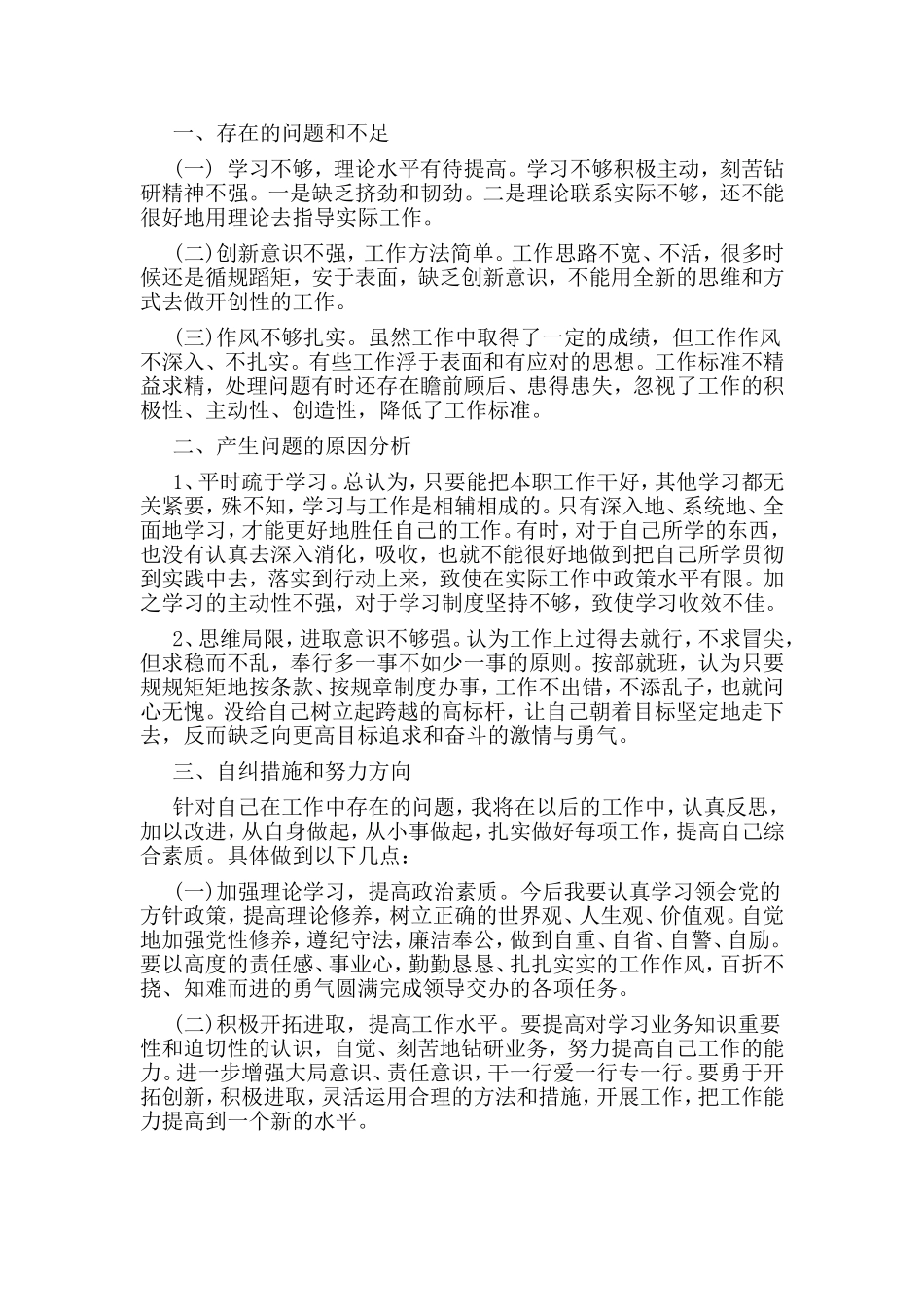 整理3篇转变作风优化环境集中整治活动自查报告合集.doc_第3页