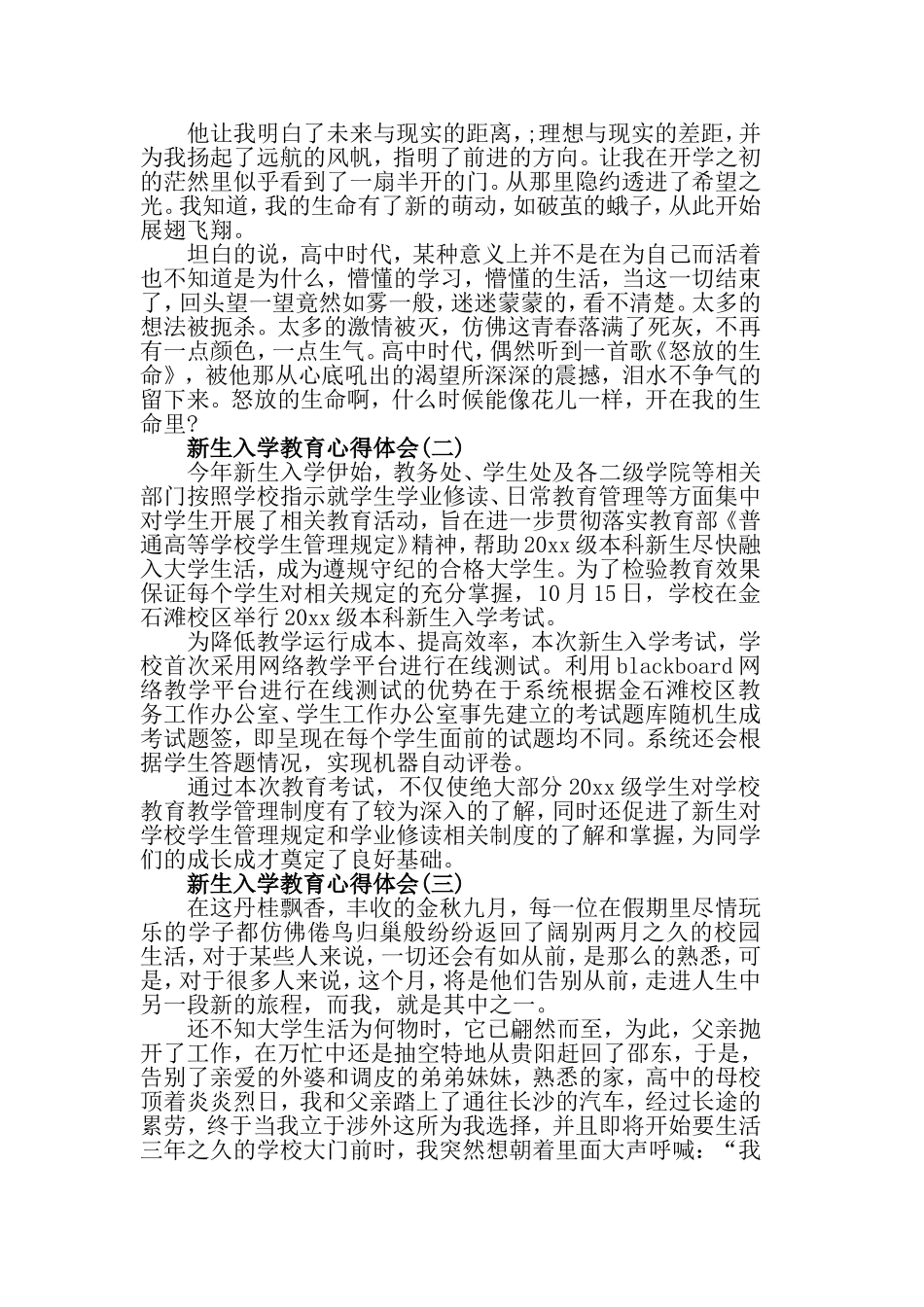 新生入学教育心得体会5篇.doc_第2页