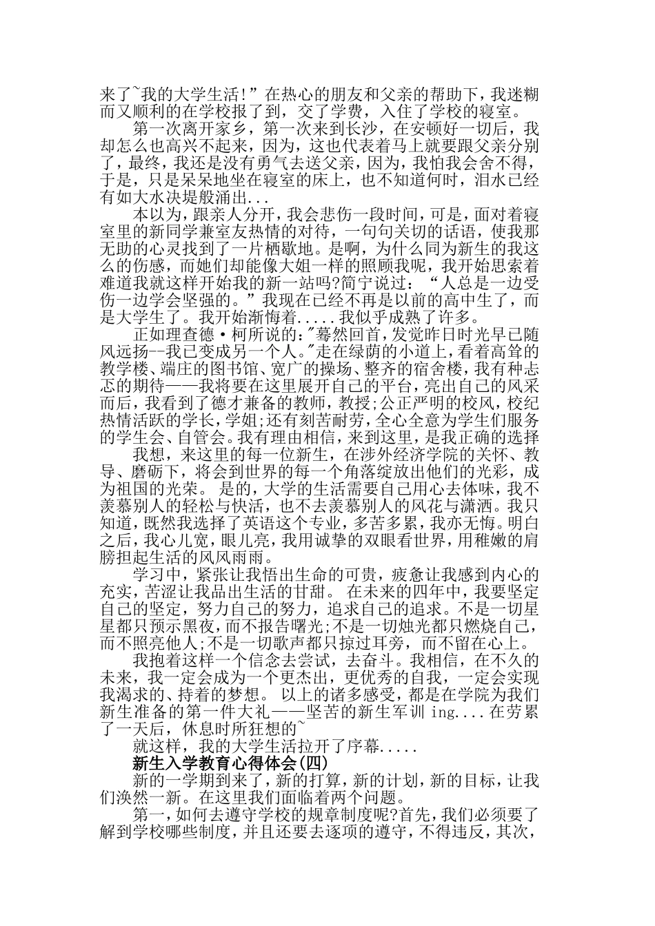 新生入学教育心得体会5篇.doc_第3页