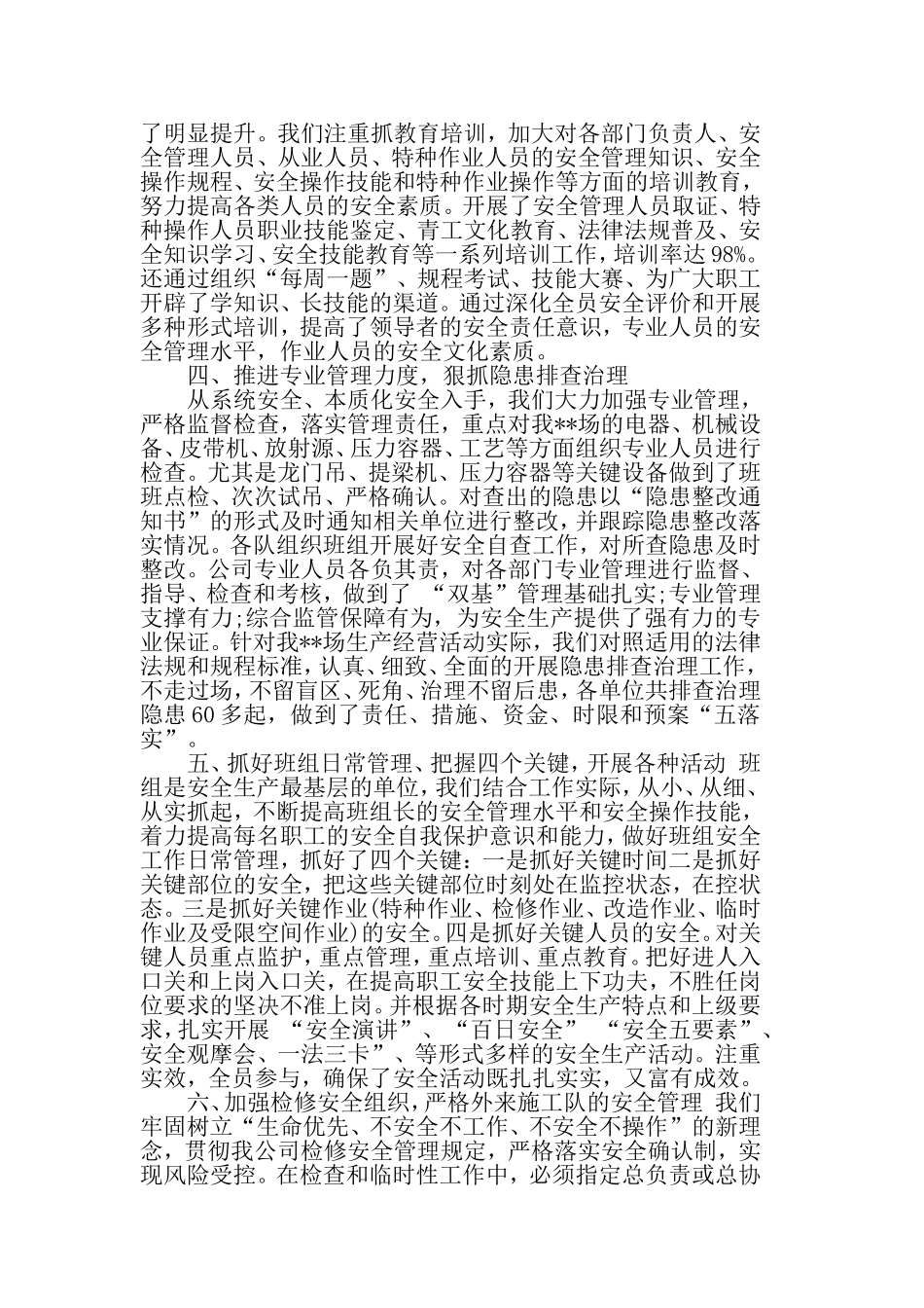 2019经典安全工作报告范文5篇.doc_第2页