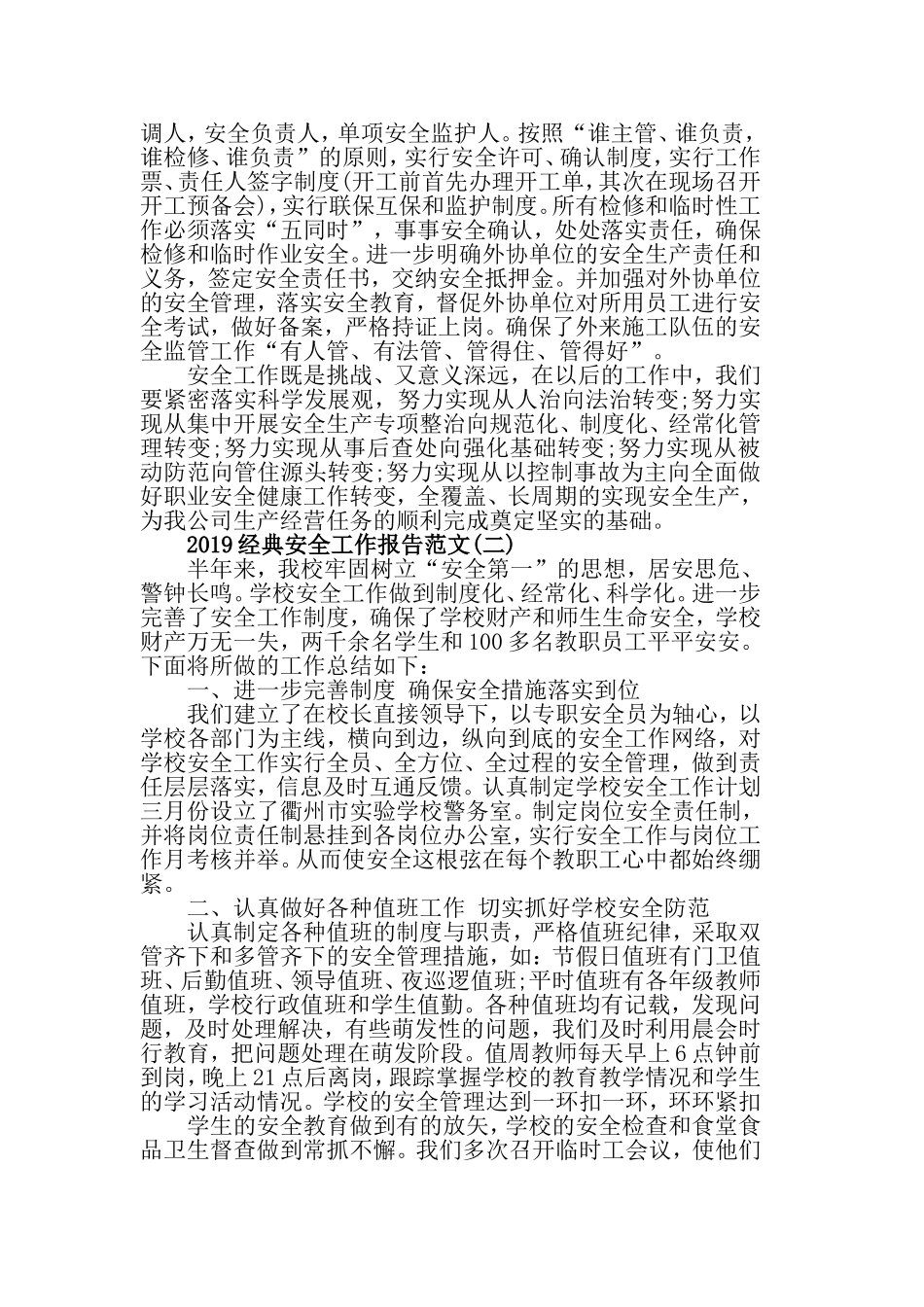2019经典安全工作报告范文5篇.doc_第3页