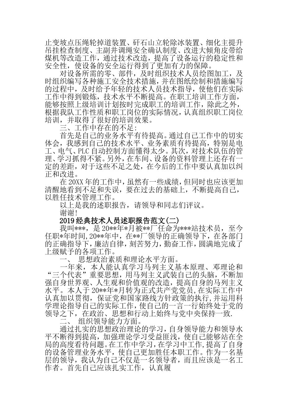 2019经典技术人员述职报告范文5篇.doc_第2页