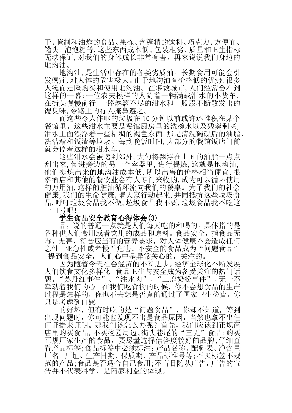 学生食品安全教育心得体会范文5篇.doc_第3页