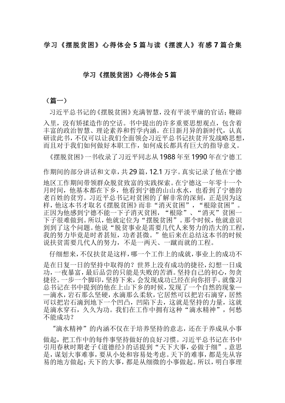学习《摆脱贫困》心得体会5篇与读《摆渡人》有感7篇合集.doc_第1页