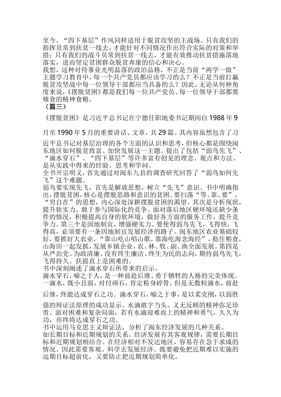 学习《摆脱贫困》心得体会5篇与读《摆渡人》有感7篇合集.doc_第3页