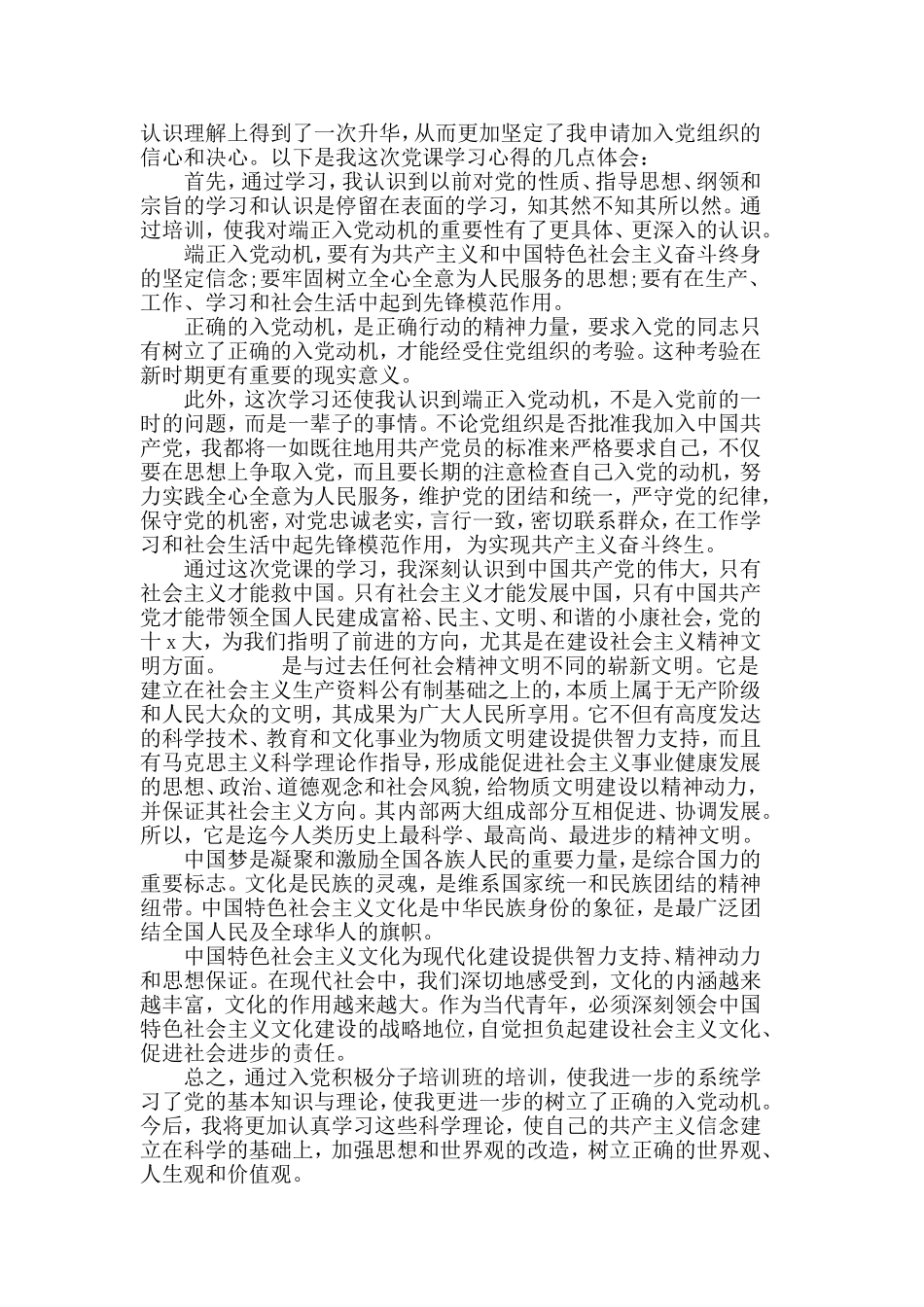 2篇入党积极分子党课学习心得汇编.doc_第2页