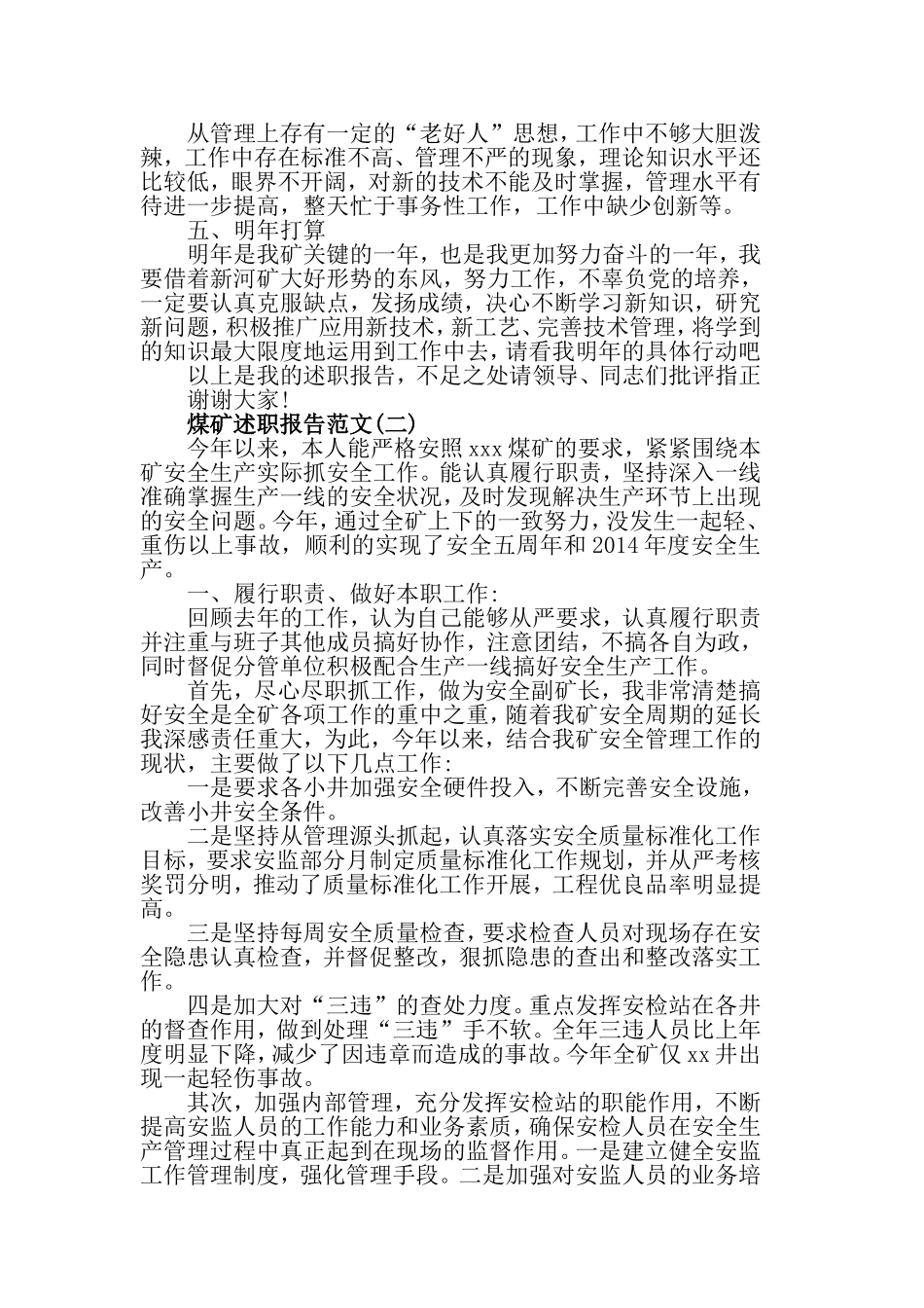 2019煤矿述职报告范文5篇.doc_第3页