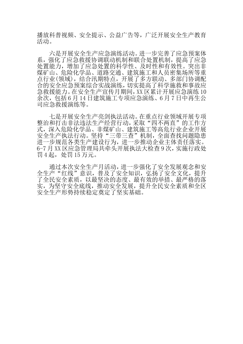 2019年安全生产月活动总结模板.doc_第3页